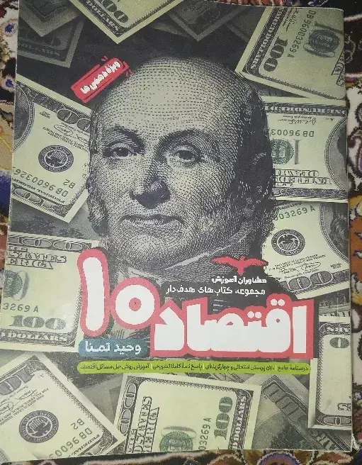 کتاب سال دهم و یازدهم انسانی|کتاب و مجله آموزشی|زابل, |دیوار