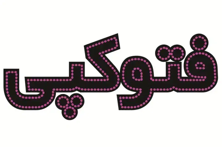 آگهی استخدام در سردرود|استخدام رایانه و فناوری اطلاعات|تبریز, |دیوار