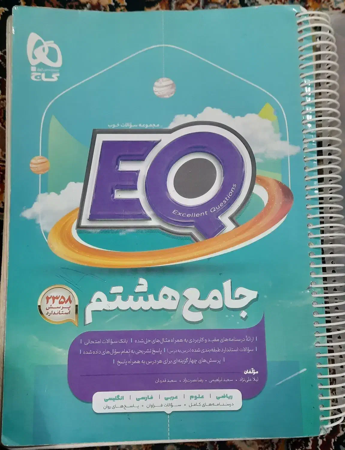 کتاب ای کیو جامع هشتم|کتاب و مجله آموزشی|تاکستان, |دیوار