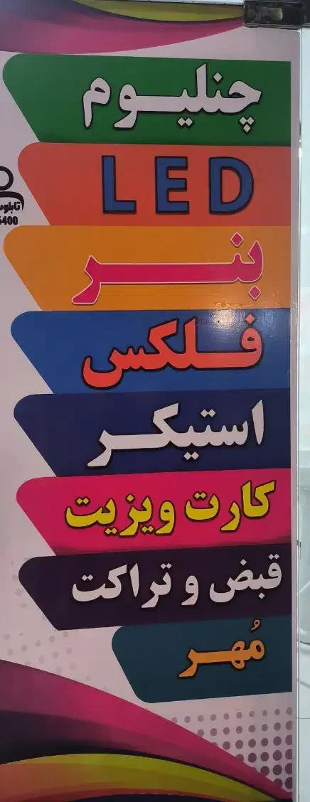 بنر،تابلو ال ای دی،چنلیوم،بصورت اقساط|خدمات پیشه و مهارت|بندرعباس, |دیوار
