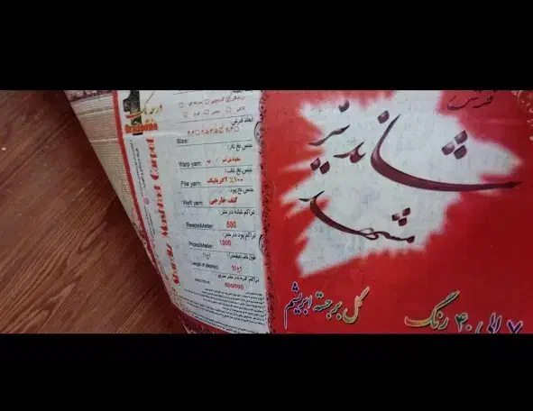 فرش ۴ متری نو زرشکی|فرش|ری, دولت‌آباد|دیوار