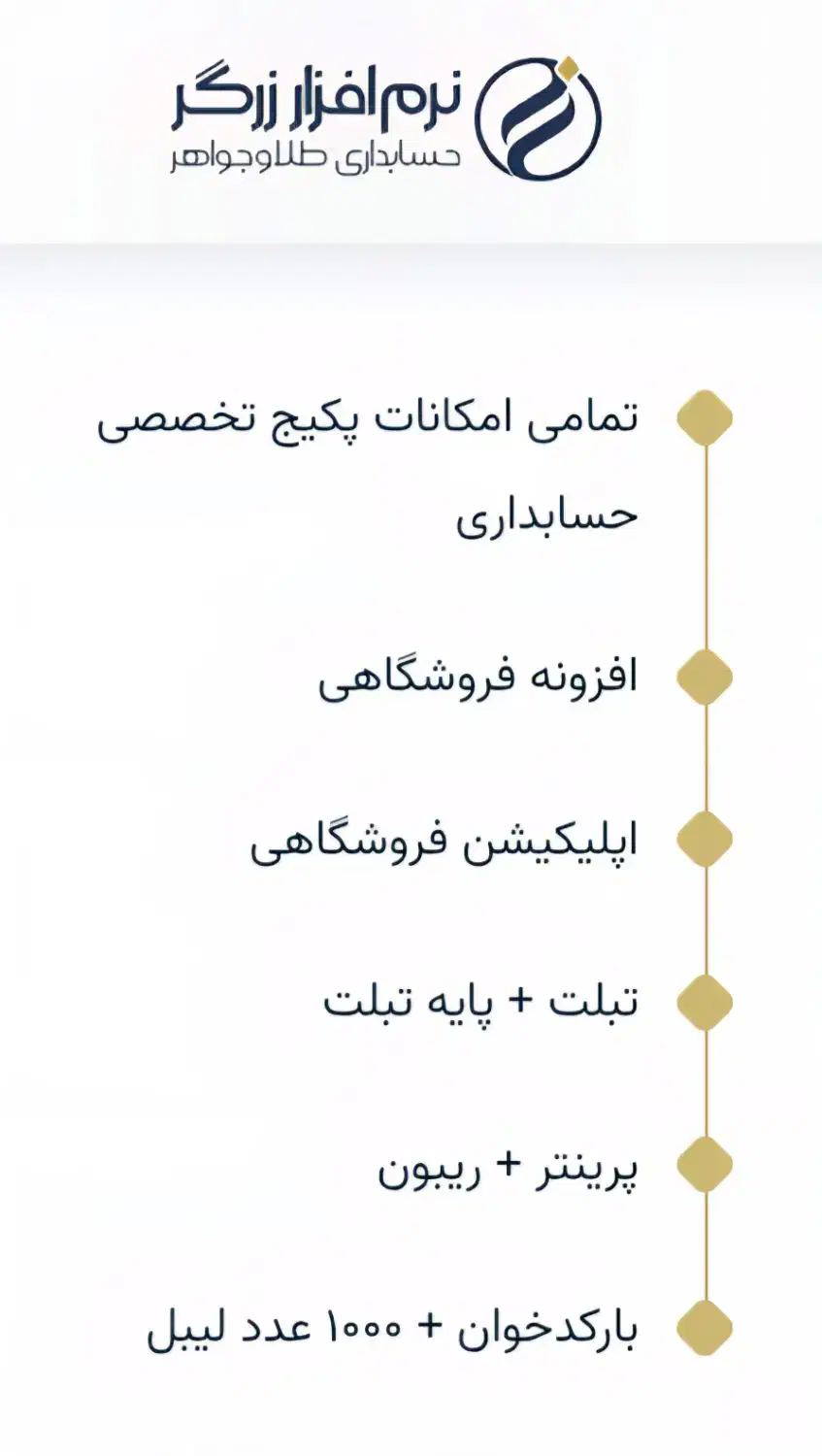 نرم افزار تخصصی حسابداری طلا زرگر|قطعات و لوازم جانبی رایانه|شیراز, قصرالدشت|دیوار