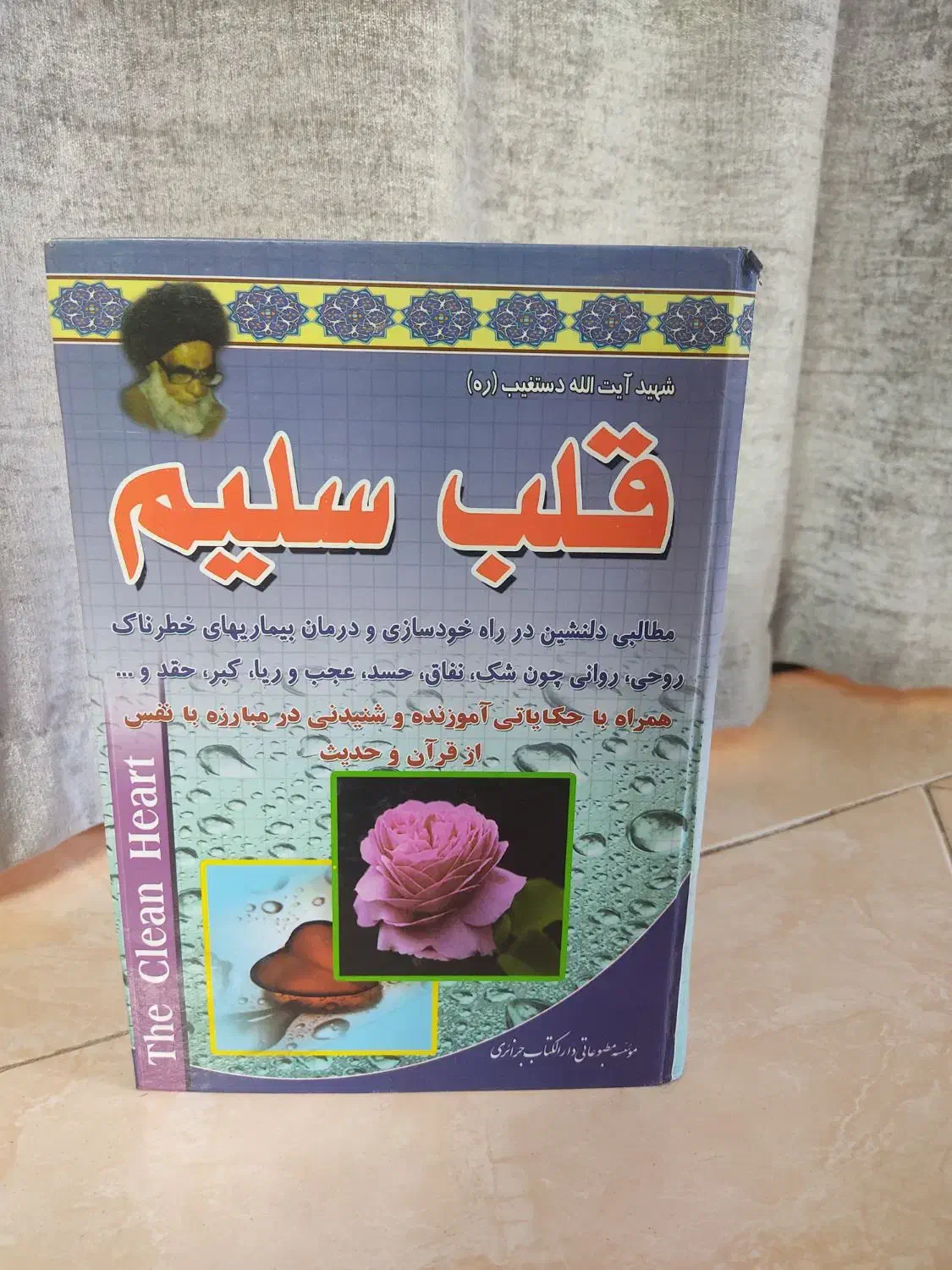 کتاب های مذهبی|کتاب و مجله مذهبی|قم, پردیسان|دیوار