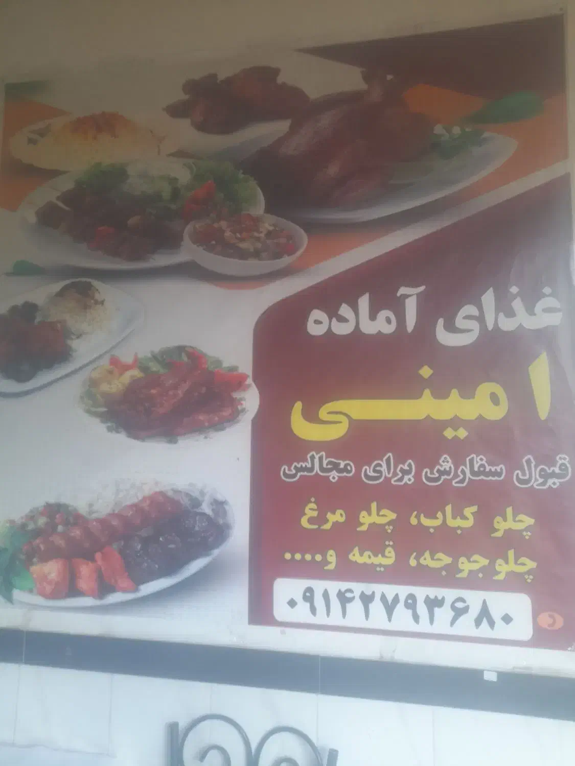 غذای آماده امینی|استخدام خدمات فروشگاه و رستوران|میاندوآب, |دیوار