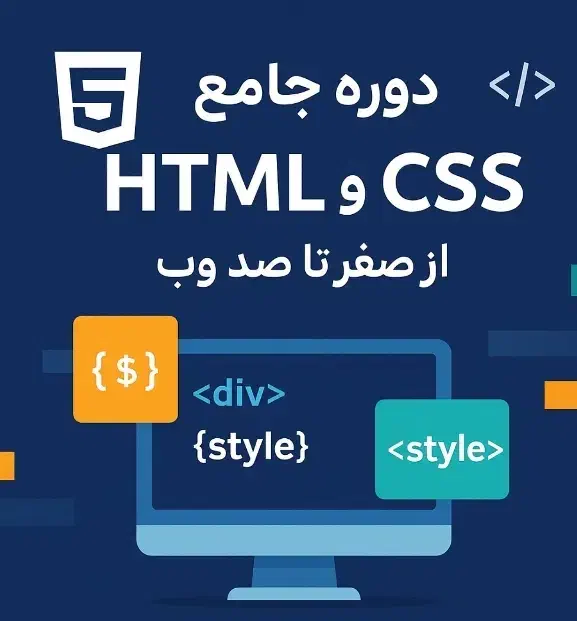 آموزش طراحی وب (  html و css)|خدمات آموزشی|قزوین, |دیوار