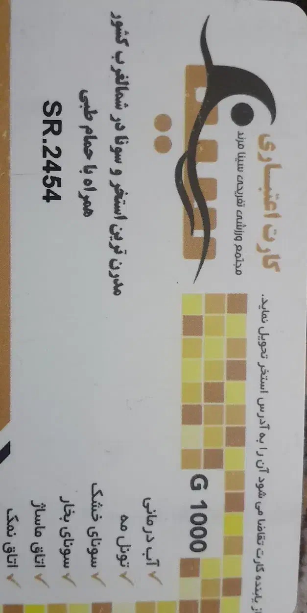 کارت سونا تمام تخفیف|بلیت ورزشی|مرند, |دیوار