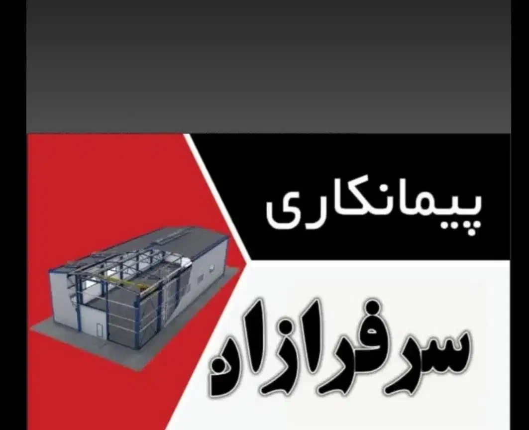 نصاب سازه فلزی|استخدام صنعتی، فنی، مهندسی|فولادشهر, B4|دیوار