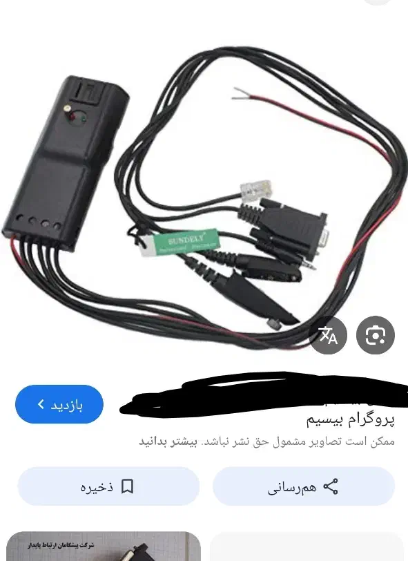 دستگاه پروگرام بیسیم موتورولا|مودم و تجهیزات شبکه|قدس, شهرقدس|دیوار