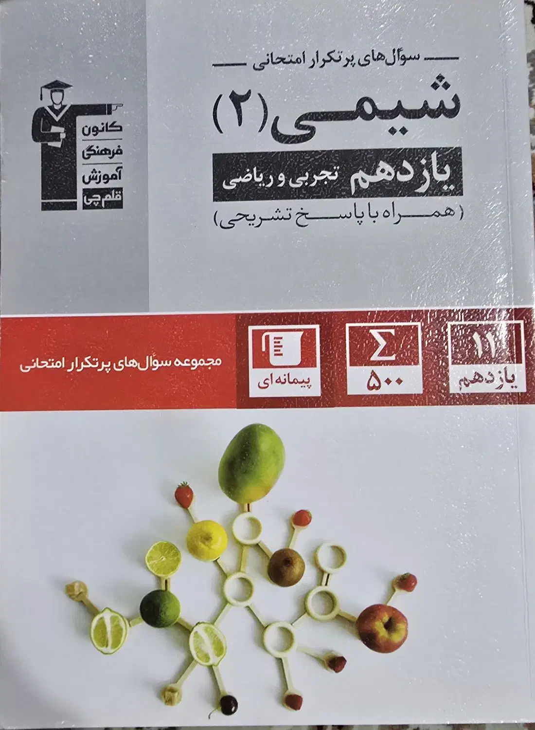 کتاب های کنکوری و کمک درسی|کتاب و مجله آموزشی|اهواز, بهارستان|دیوار
