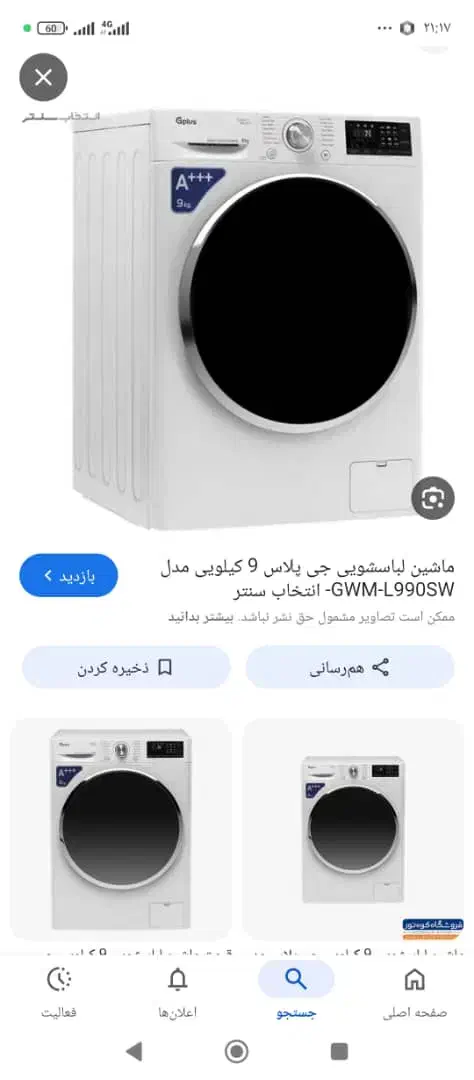 ماشین لباسشویی جی پلاس درب فضایی|ماشین لباسشویی و خشک‌کن لباس|بندرعباس, |دیوار