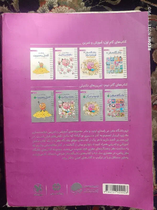 کتاب آموزشی «باشگاه مغز پلاس»|کتاب و مجله آموزشی|قم, چهار مردان|دیوار