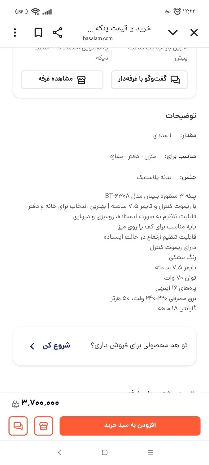 پنکه کاملا نو|پنکه و تصفیه‌کنندهٔ هوا|ساوه, |دیوار