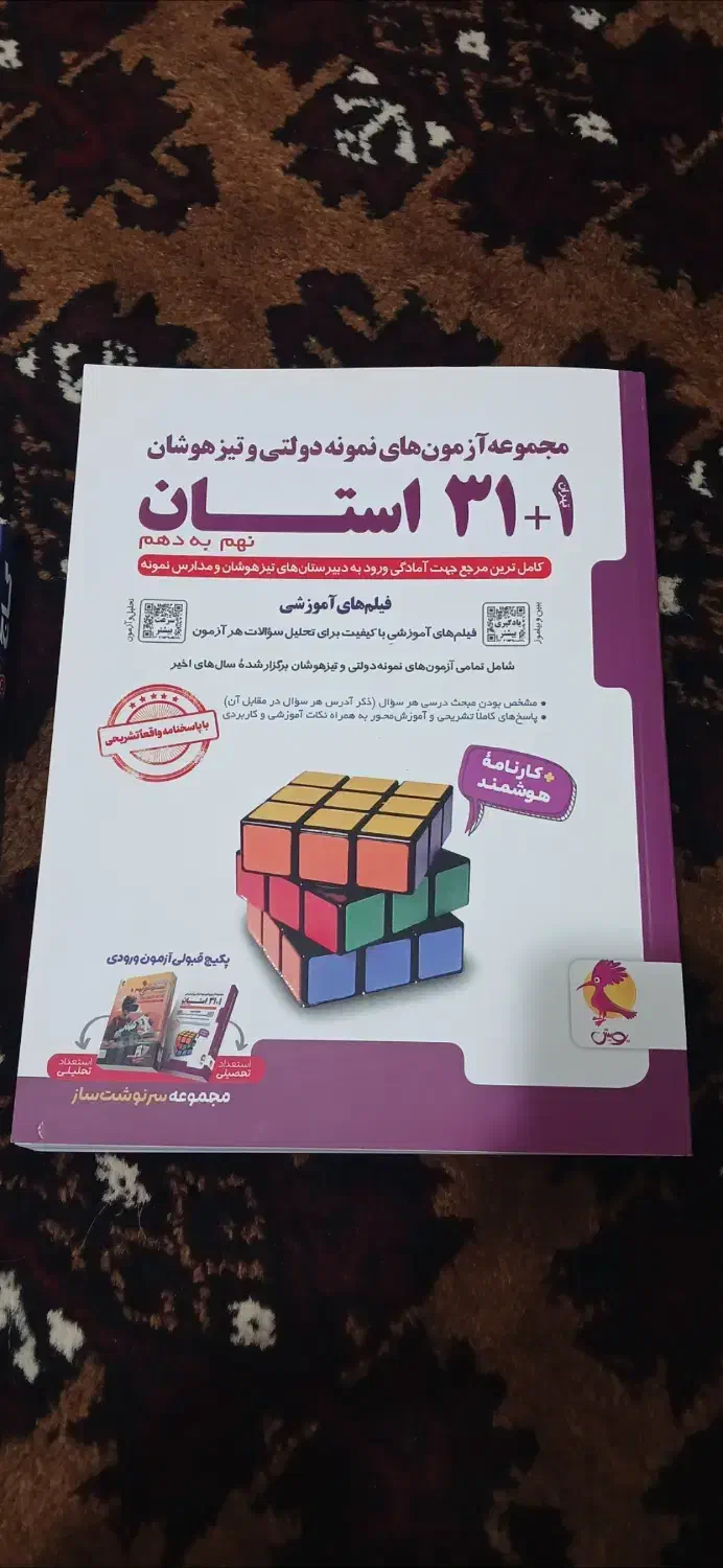 کتاب ۳۲ استان تیزهوشان نهم به دهم|کتاب و مجله آموزشی|گنبد کاووس, |دیوار