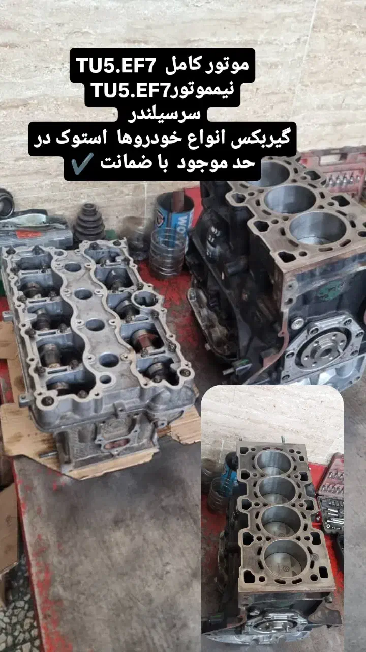 انواع موتور .سرسیلندر .گیربکس نو .استوک در حد|خدمات موتور و ماشین|کاشان, قطب راوندی|دیوار