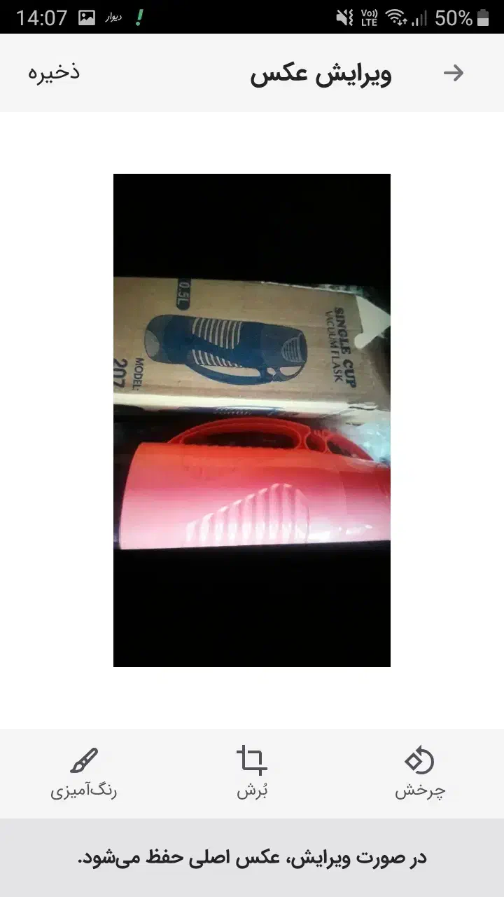 فلاسک اصل یونیک|کوهنوردی و کمپینگ|پاکدشت, پاکدشت (مامازند)|دیوار