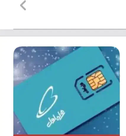 سیم کارت دائمی09161610655|سیم‌کارت|خرم‌آباد, |دیوار