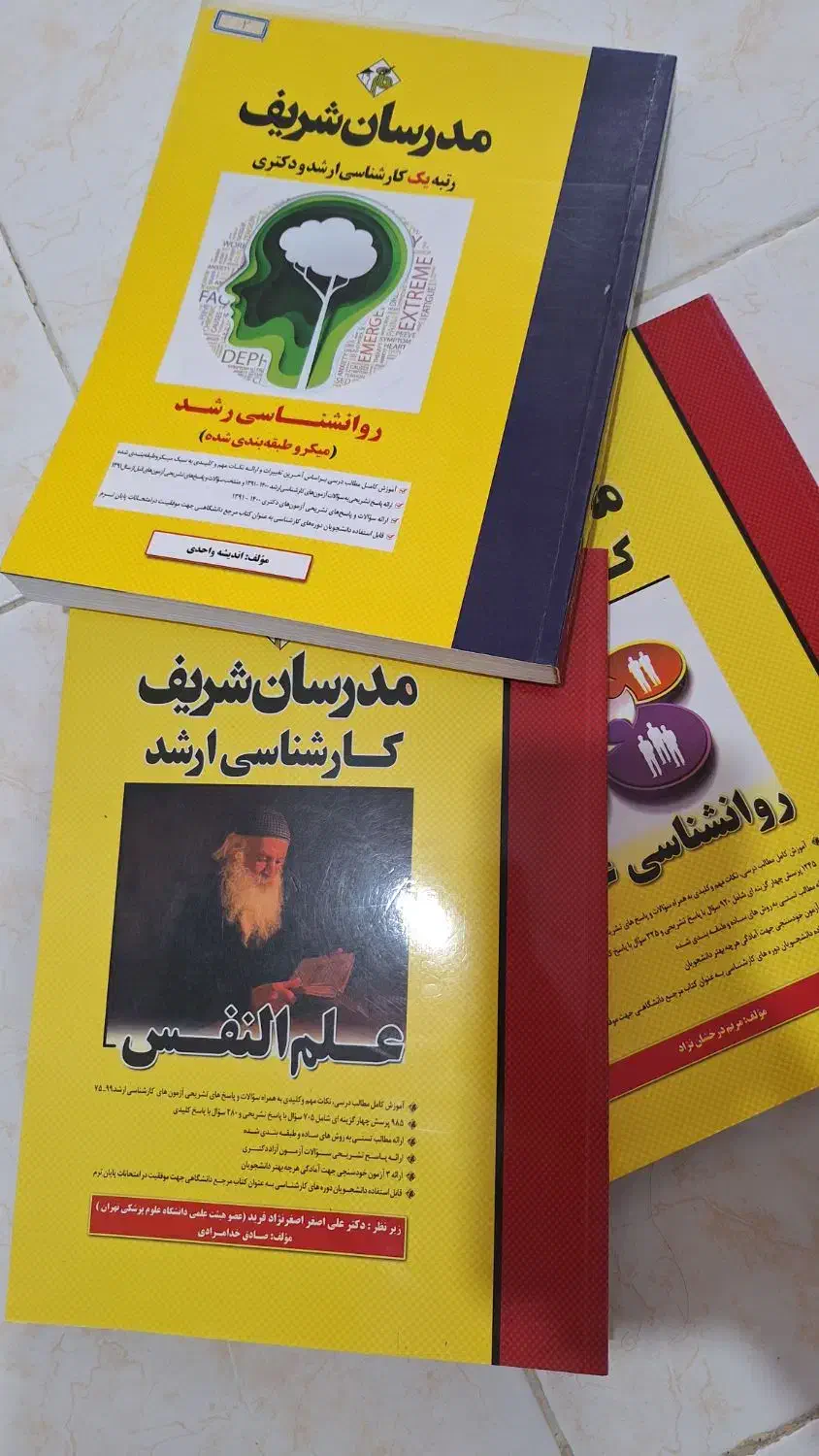 حراج کتابهای کنکور ارشد روانشناسی نو نو|حراج|تهران, شهرک شهید باقری|دیوار