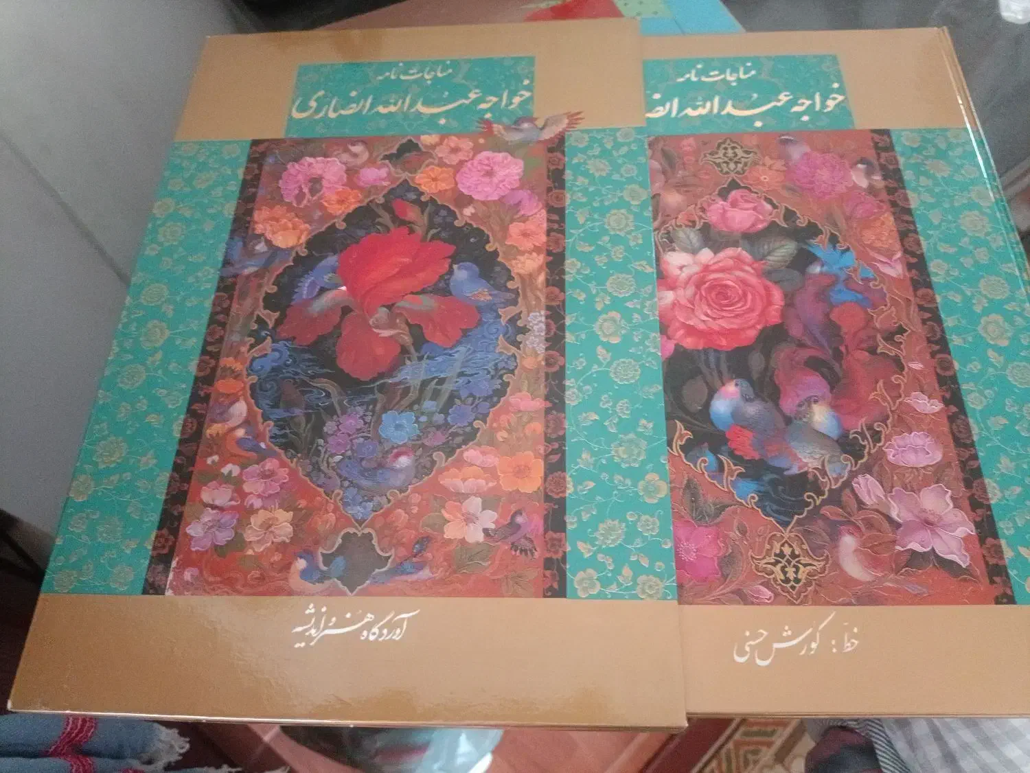 کتاب‌عبدالله‌انصاری|کتاب و مجله تاریخی|مشهد, کلاهدوز|دیوار