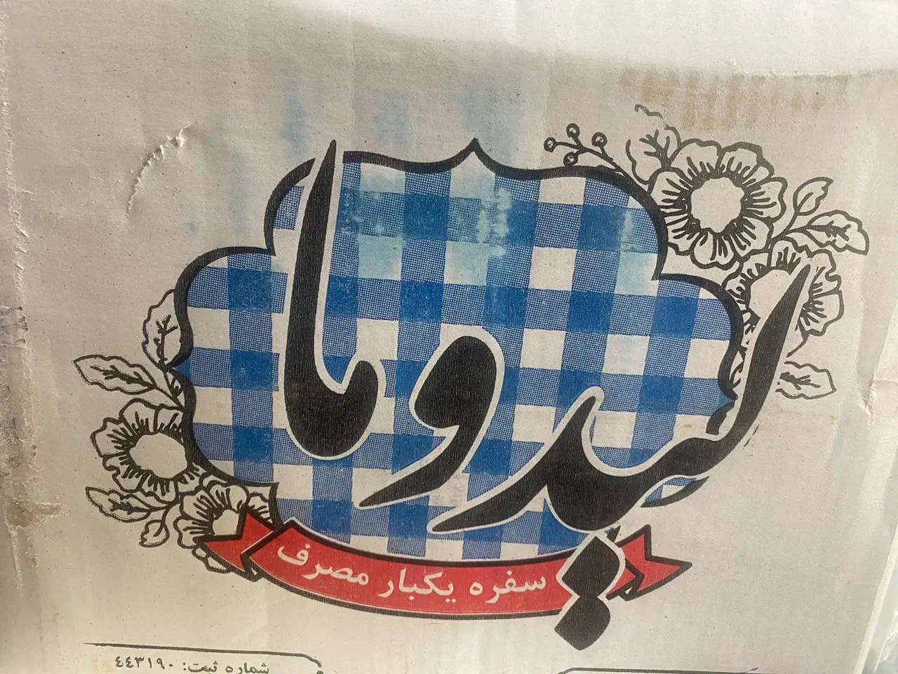 سفره یکبارمصرف یک کیلویی مارک لیدوما|ظروف نگهدارنده، پلاستیکی، یکبارمصرف|شیراز, کاراندیش|دیوار