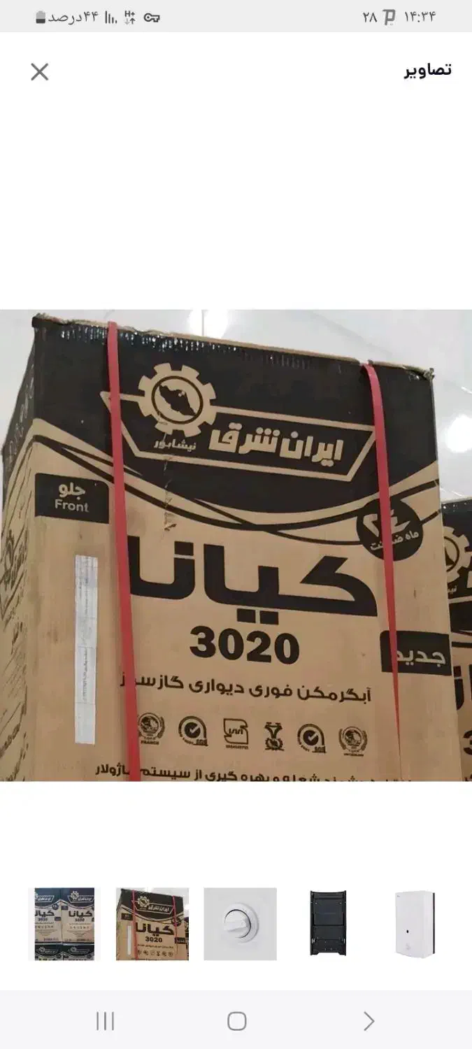 ابگرمکن دیواری|آبگرمکن، پکیج، شوفاژ|لنگرود, |دیوار