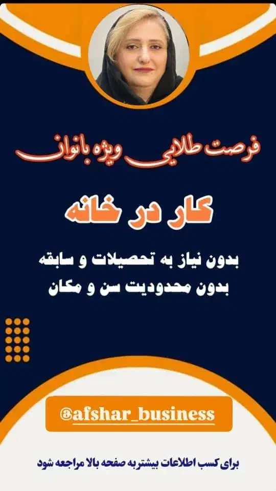کار ویژه خانم ها|استخدام بازاریابی و فروش|گناباد, |دیوار