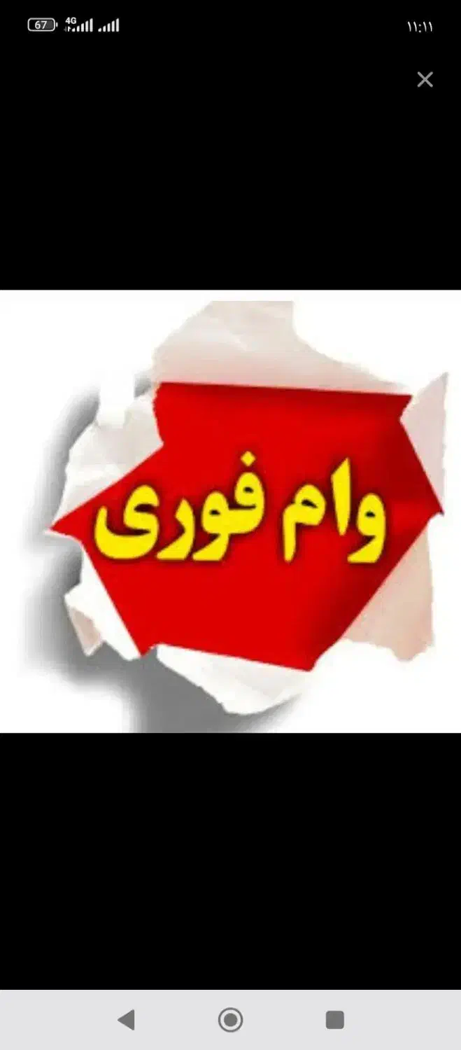 وام از 10تا500میلیون|خدمات مالی، حسابداری، بیمه|نهاوند, |دیوار