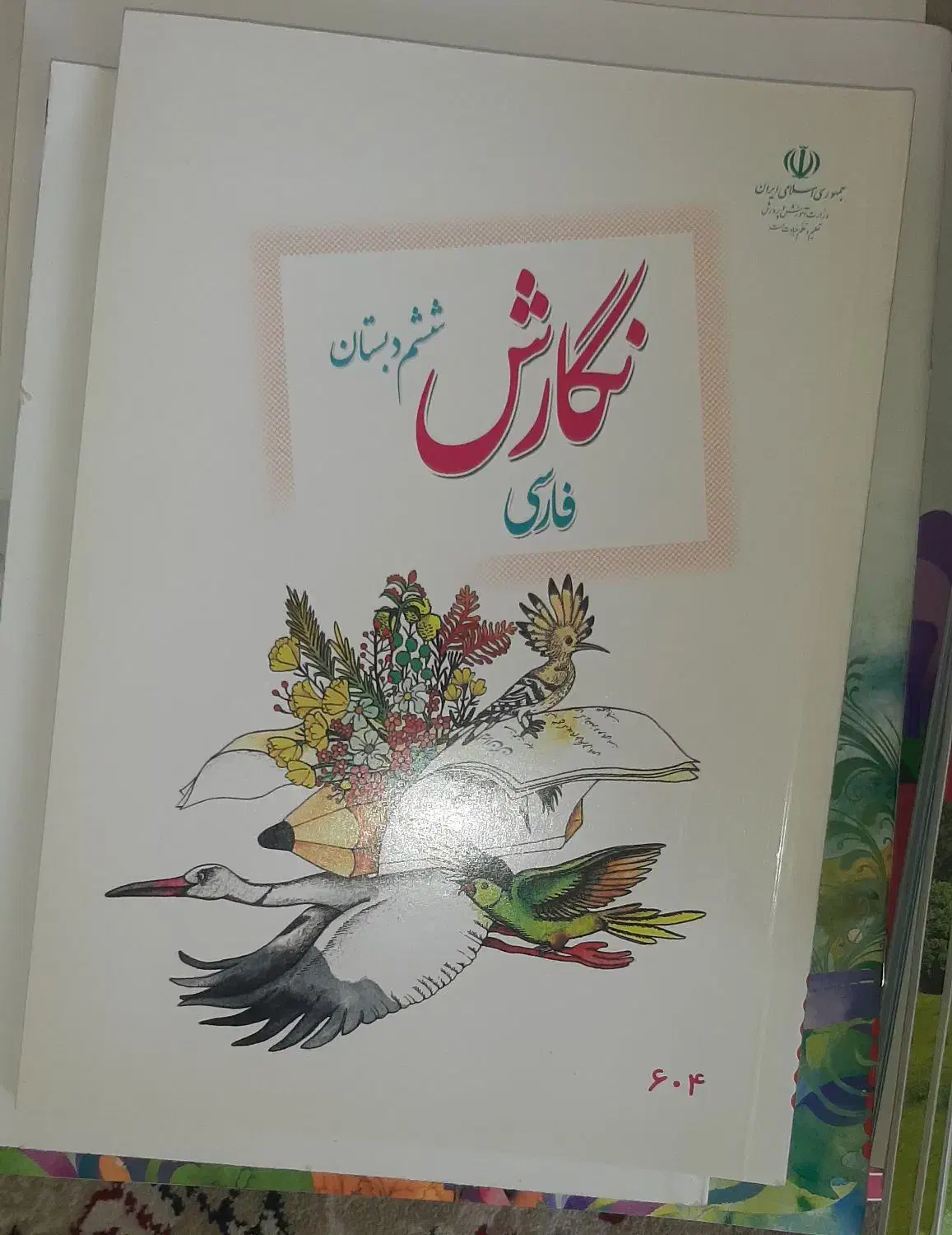 کتاب|کتاب و مجله آموزشی|قم, شاد قلی|دیوار