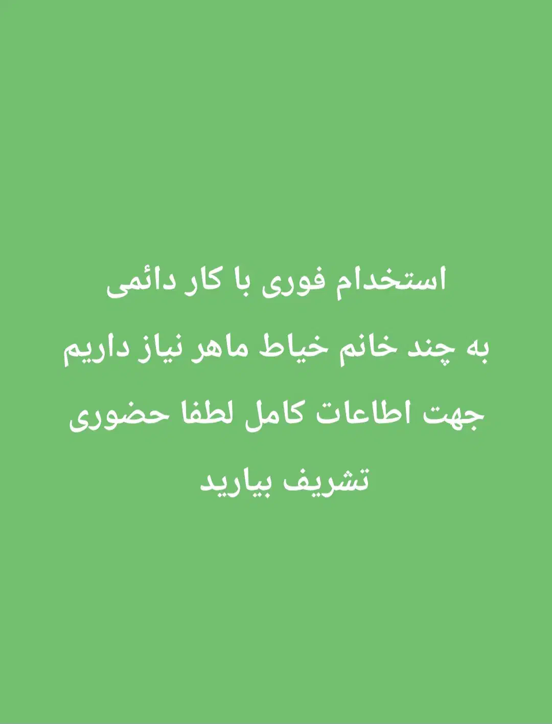 خانم چرخکار ماهر با کار دائمی|استخدام صنعتی، فنی، مهندسی|میاندوآب, |دیوار