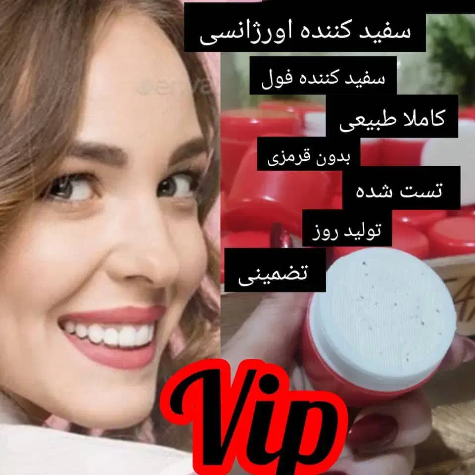 کرم vip تضمینی|آرایشی، بهداشتی، درمانی|رودان, |دیوار