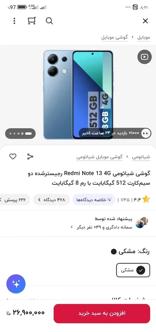 شیائومی نوت 13 512گیگ رم 8+8|موبایل|اسالم, |دیوار