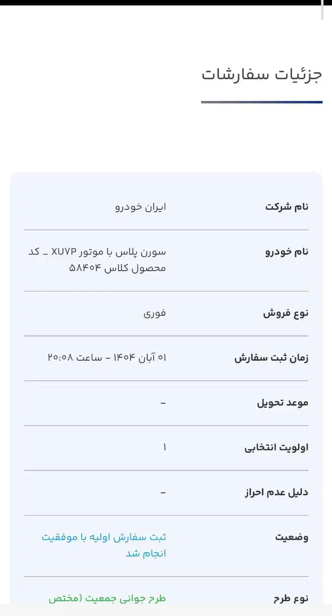 حواله سورن پلاس تک سوز فروش فوری|خودرو سواری و وانت|اسلامشهر, شهرک واوان|دیوار