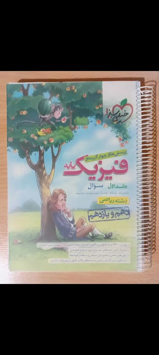 فیزیک پایه خیلی سبز|کتاب و مجله آموزشی|تهران, بهارستان|دیوار
