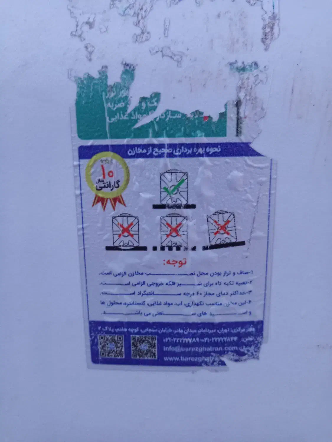 تانکر آب|مصالح و تجهیزات ساختمان|زابل, |دیوار