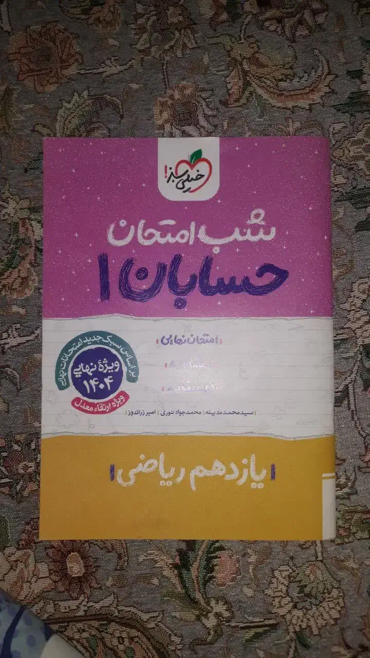 کتاب کمک درسی پایه یازدهم رشته ریاضی|کتاب و مجله آموزشی|تهران, افسریه شمالی|دیوار