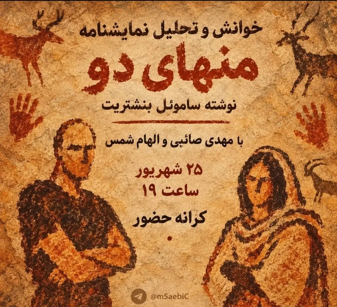 دورهمی خوانش نمایش نامه|گردهمایی و همایش|مشهد, فرهنگ|دیوار