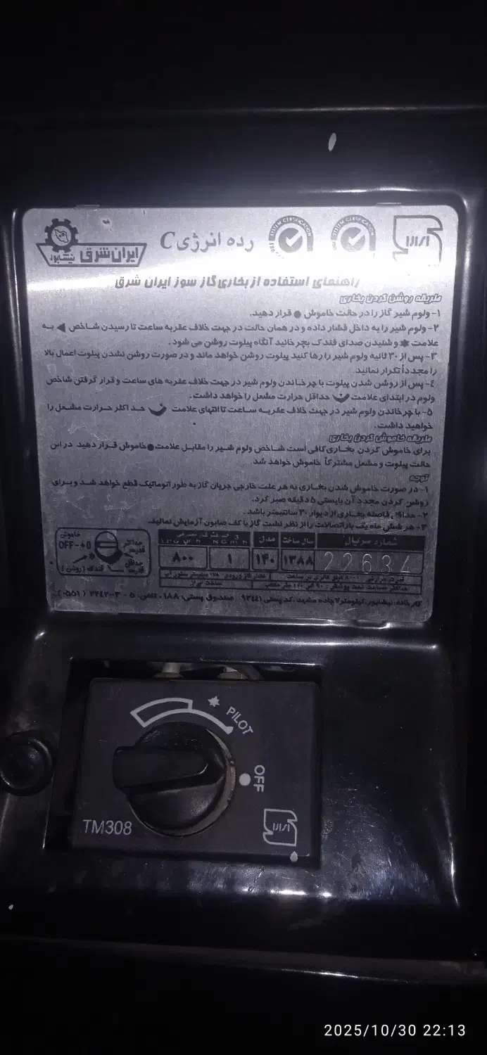 بخاری گازی ۸۰۰۰کیلوکالری ایران شرق|بخاری، هیتر، شومینه|سردرود, |دیوار