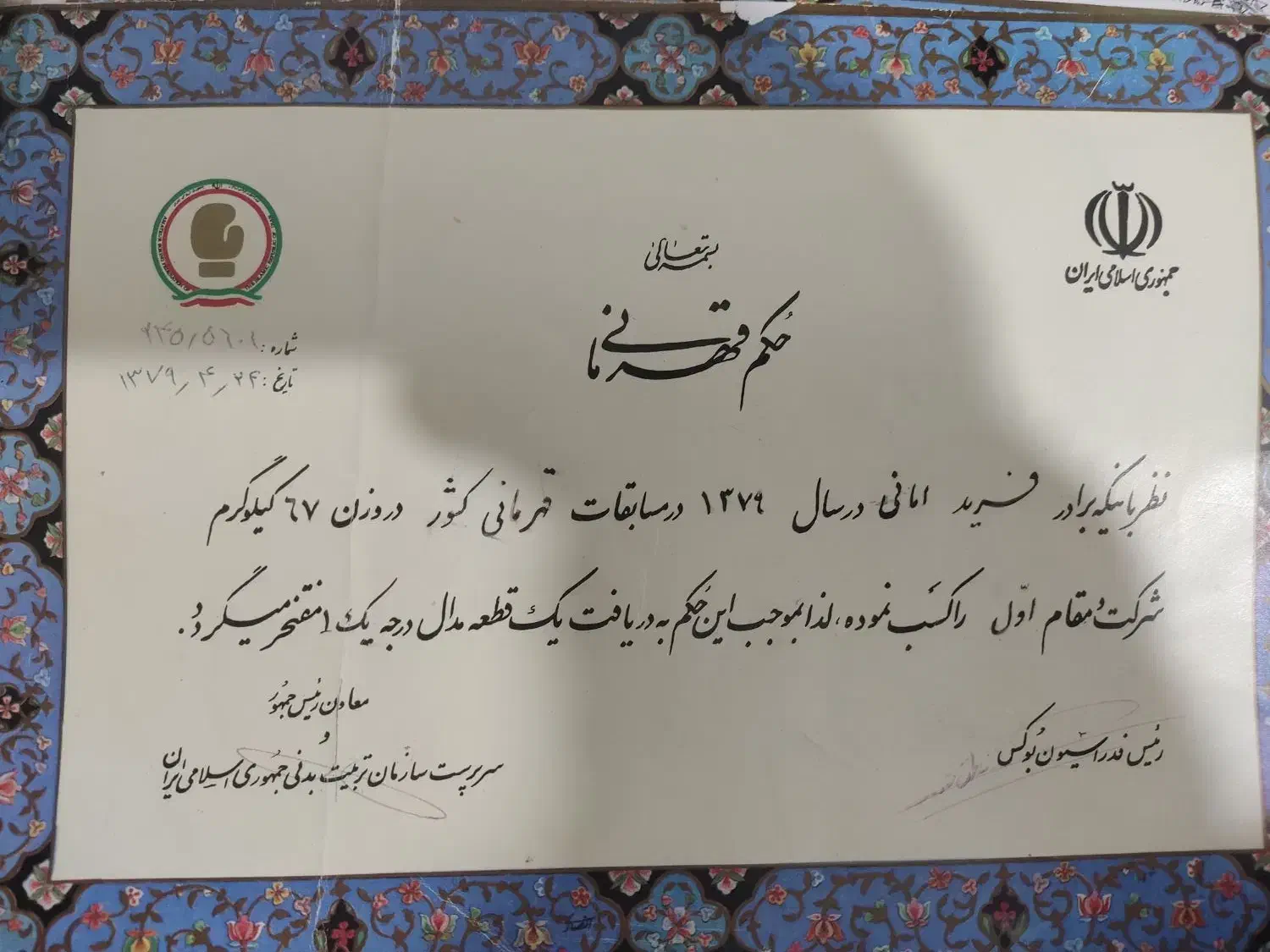 آموزش بوکس|خدمات آموزشی|آبادان, |دیوار