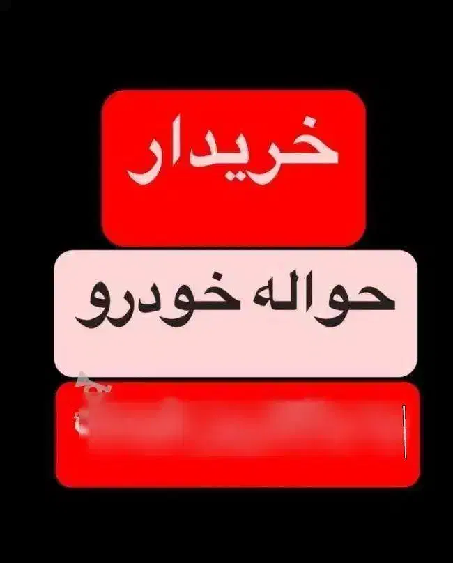 حواله تارا اتوماتیک v4|خودرو سواری و وانت|اهواز, ۳۰ متری|دیوار