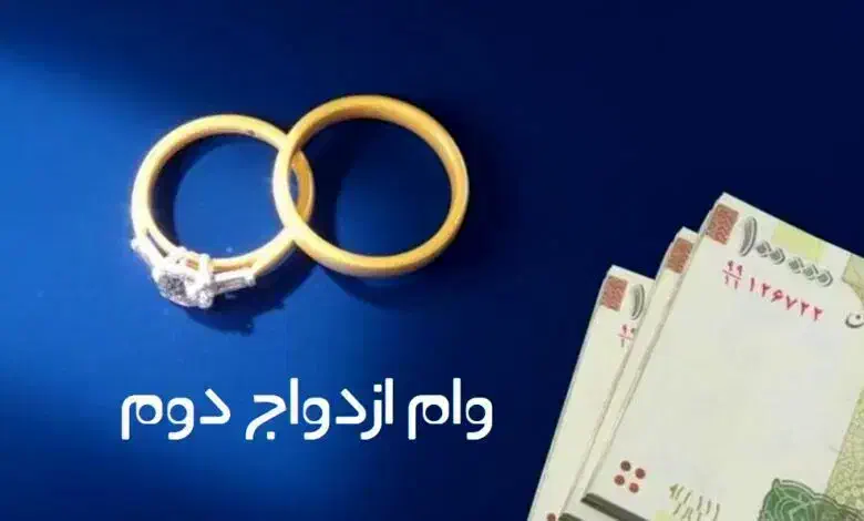 وام ازدواج مجدد|خدمات مالی، حسابداری، بیمه|سنندج, |دیوار