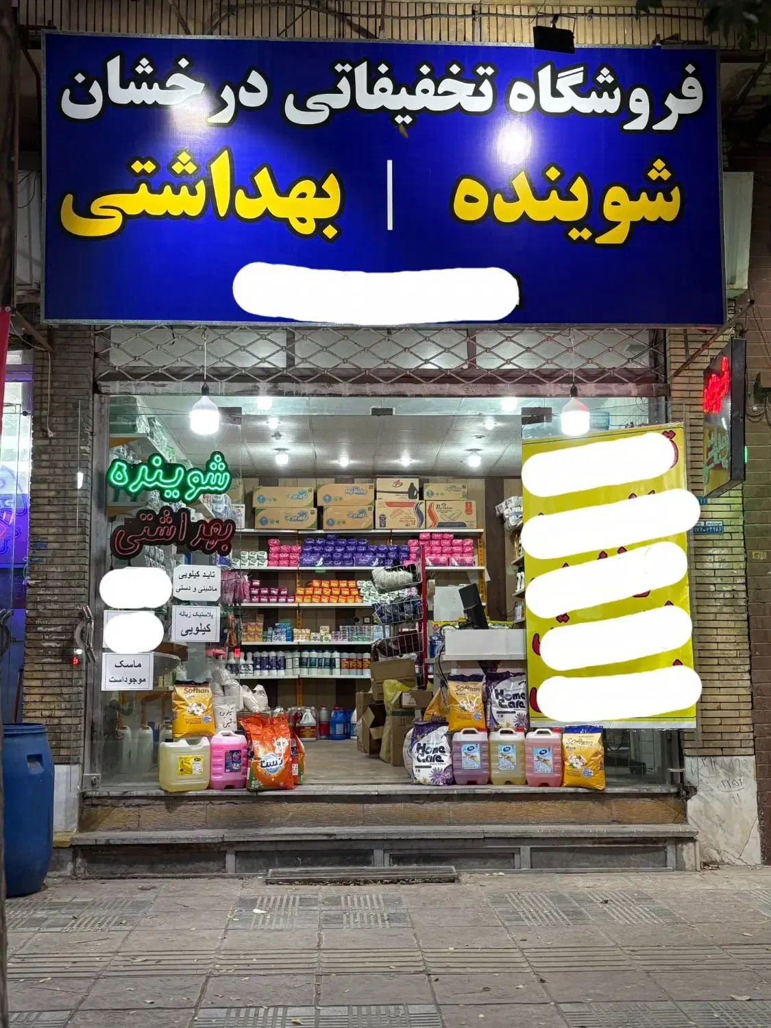 فروشگاه تخفیفاتی درخشان شوینده ، بهداشتی|مواد شوینده و دستمال کاغذی|کرمان, |دیوار