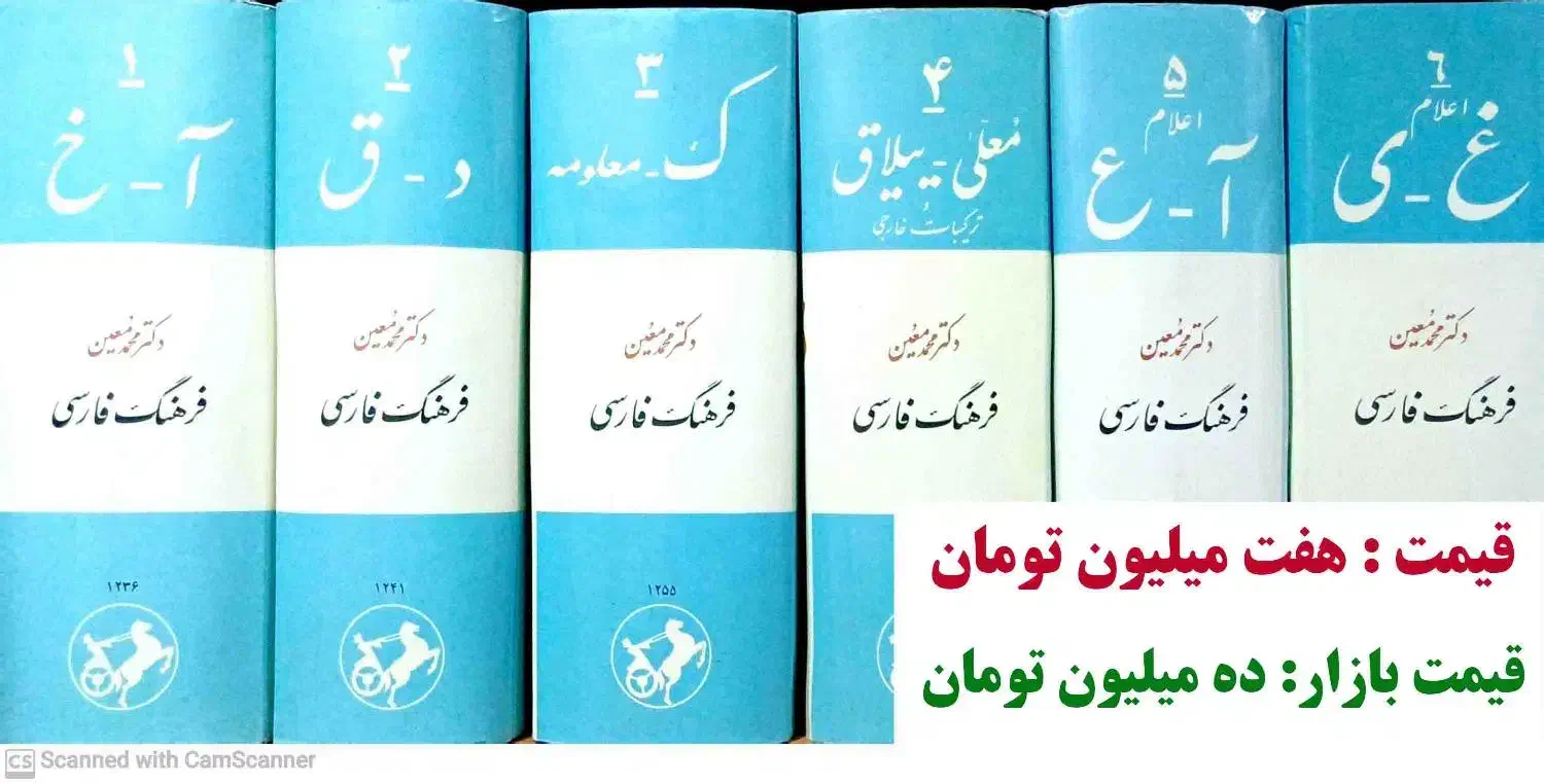 دورهی شش جلدی فرهنگ فارسی معین|کتاب و مجله ادبی|شیراز, آزادگان|دیوار