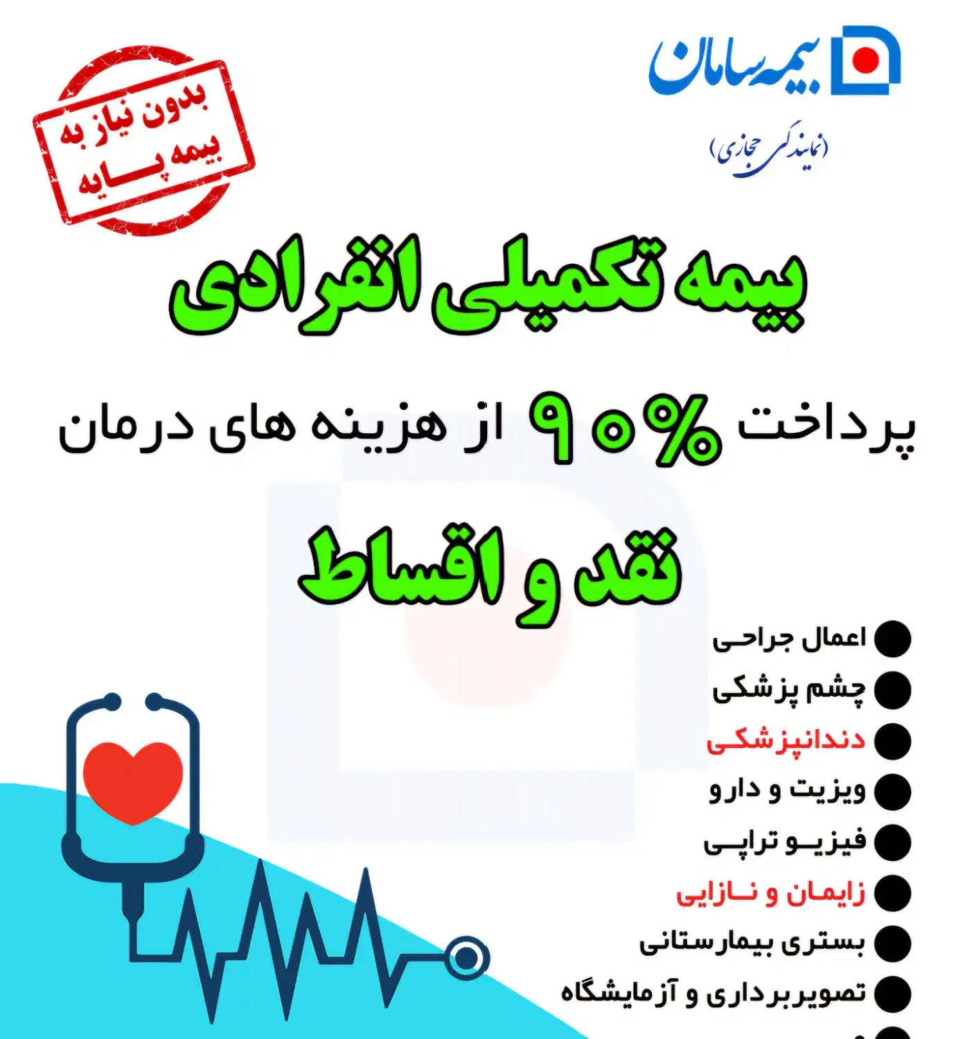 بیمه تکمیلی|خدمات مالی، حسابداری، بیمه|اندیشه, اندیشه فاز ۱|دیوار