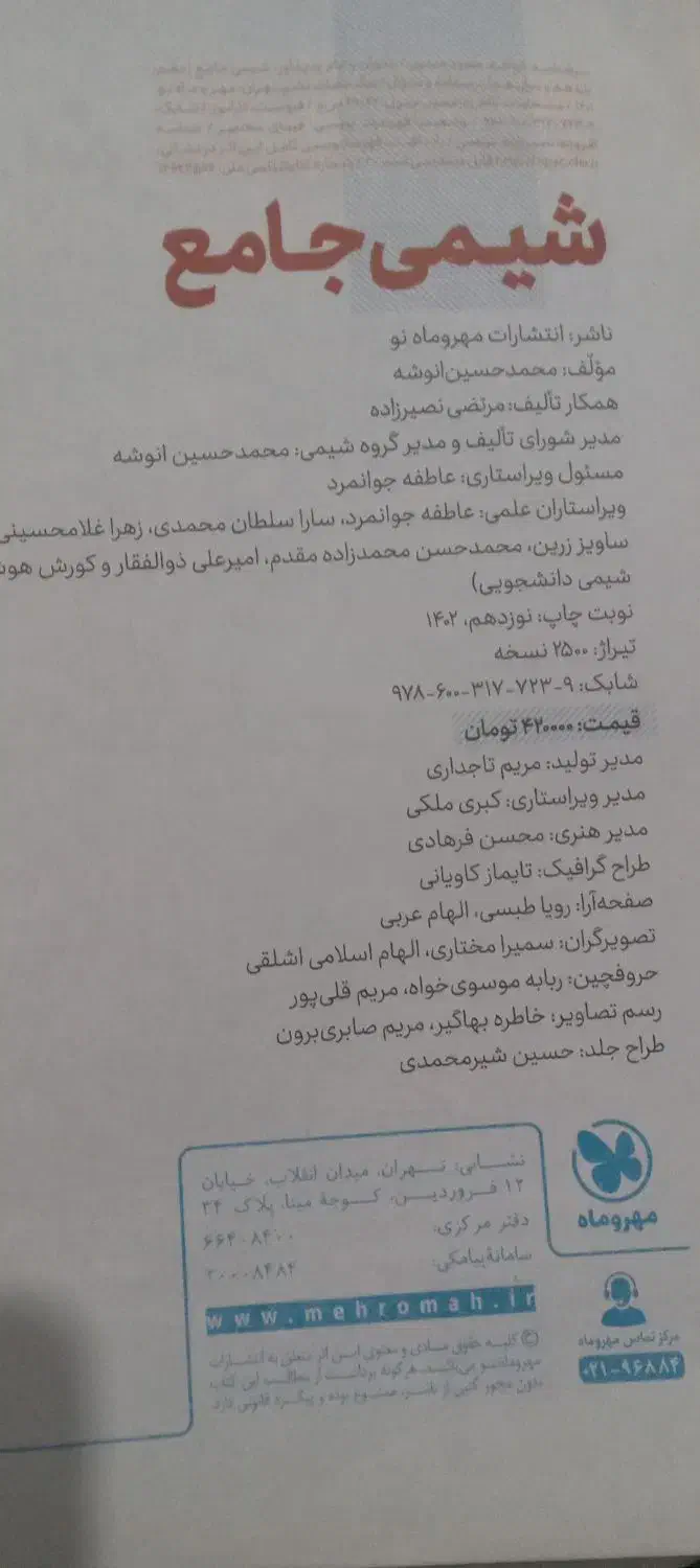 کتاب تست دوازدهم تجربی|کتاب و مجله آموزشی|نیمروز, |دیوار