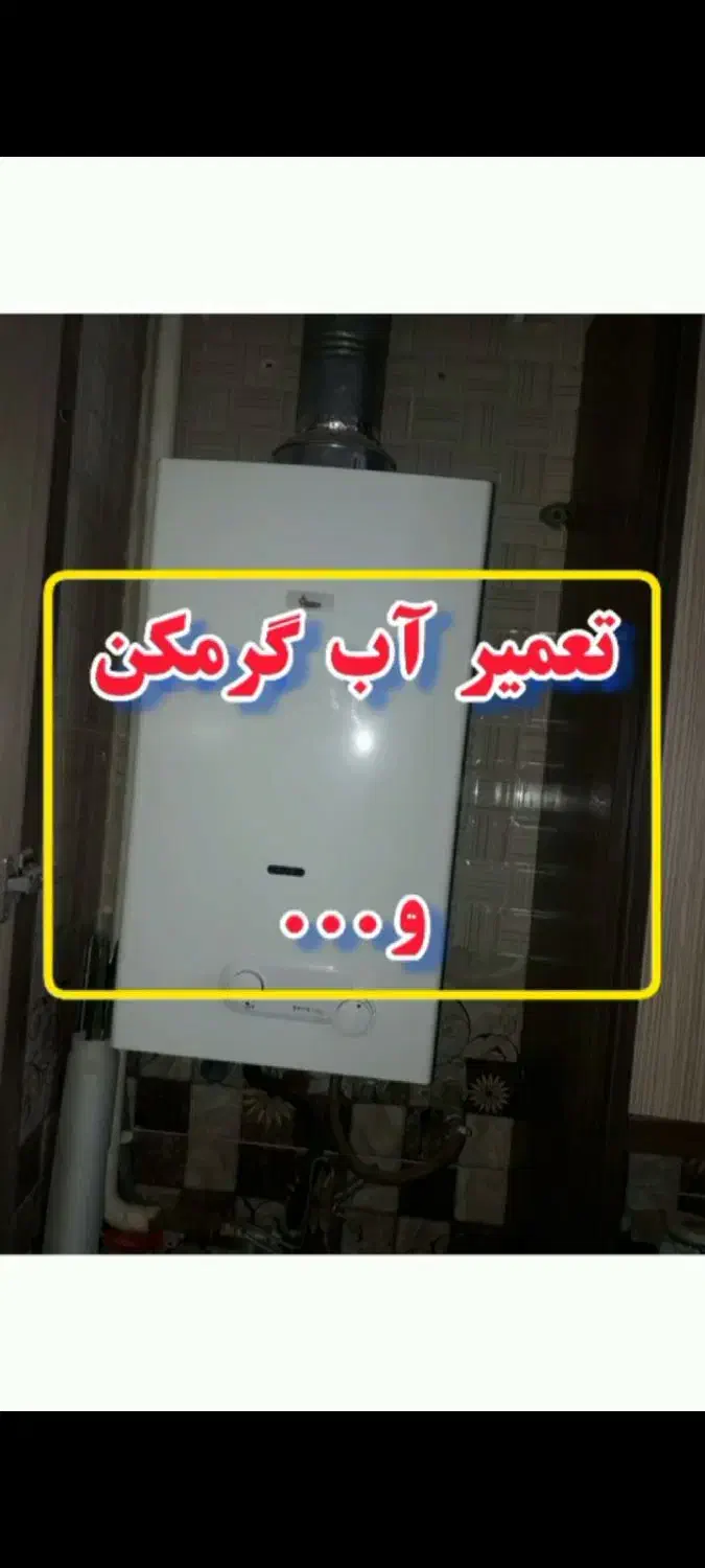 تعمیر لوازم خانگی|خدمات پیشه و مهارت|محمدیه-قزوین, |دیوار