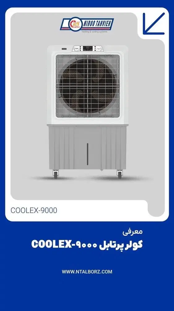 کولر پرتابل ۶۰۰۰ البرز جایخی و کنترل دار پلیمری|کولر آبی|تهران, هلال احمر|دیوار