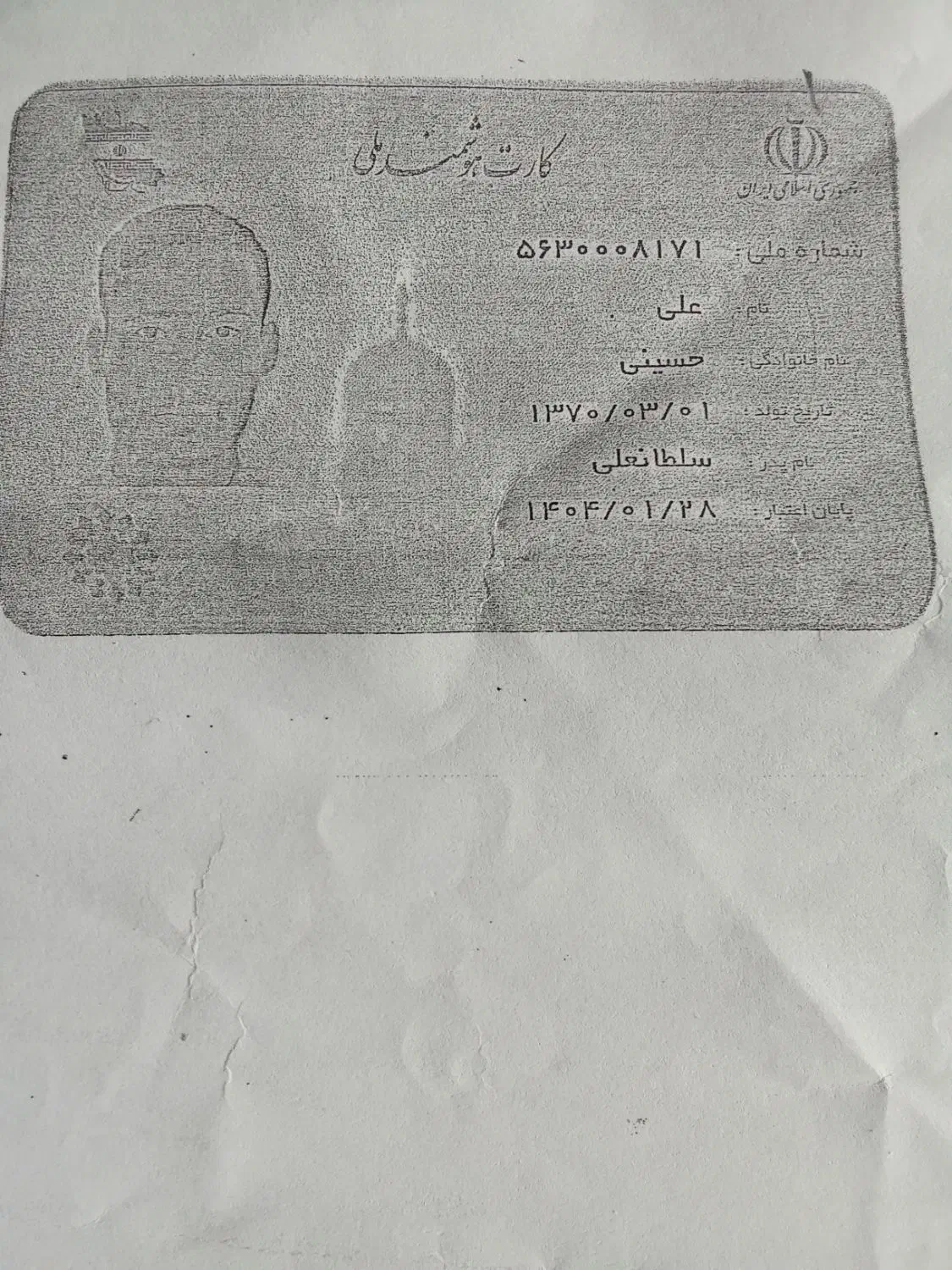 گم شدن کارت ملی بنام علی حسینی|اشیا|درح, |دیوار