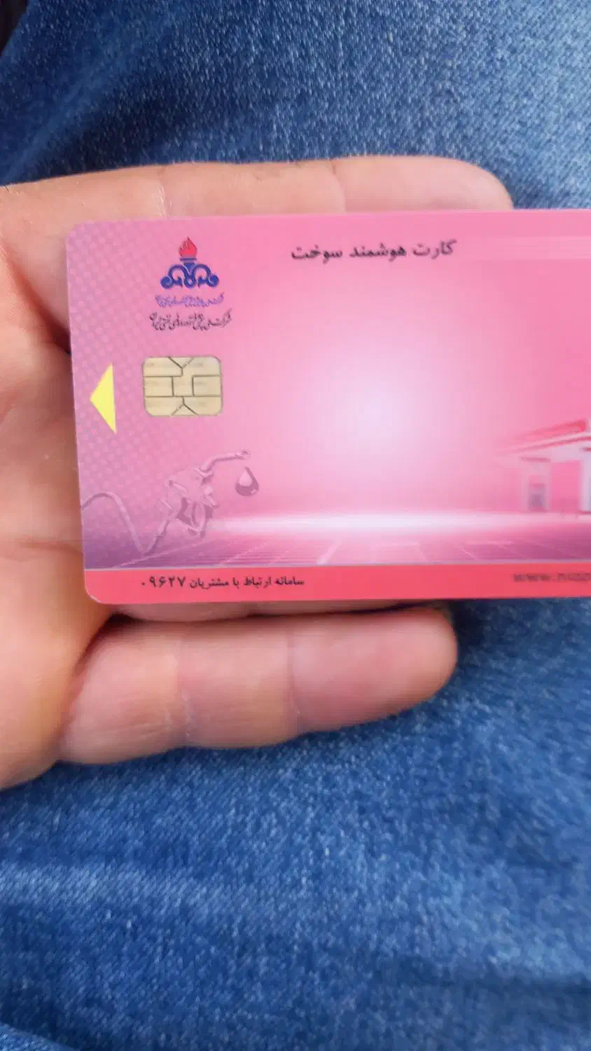 کارت سوخت گم شده|اشیا|خوی, |دیوار