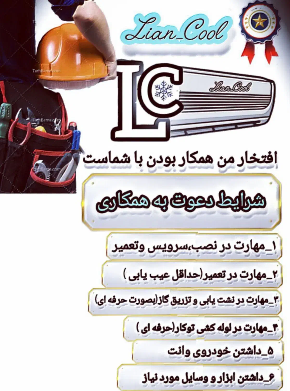 دعوت به همکاری|استخدام صنعتی، فنی، مهندسی|بوشهر, |دیوار