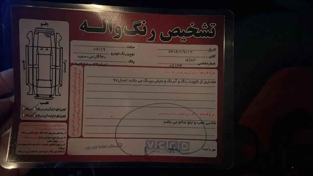 H30 croos|خودرو سواری و وانت|رشت, جانبازان|دیوار