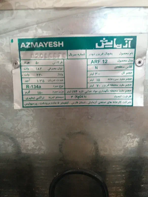 یخچال فریزر ازمایش|یخچال و فریزر|سراب, |دیوار